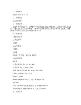 餐饮商圈调查报告