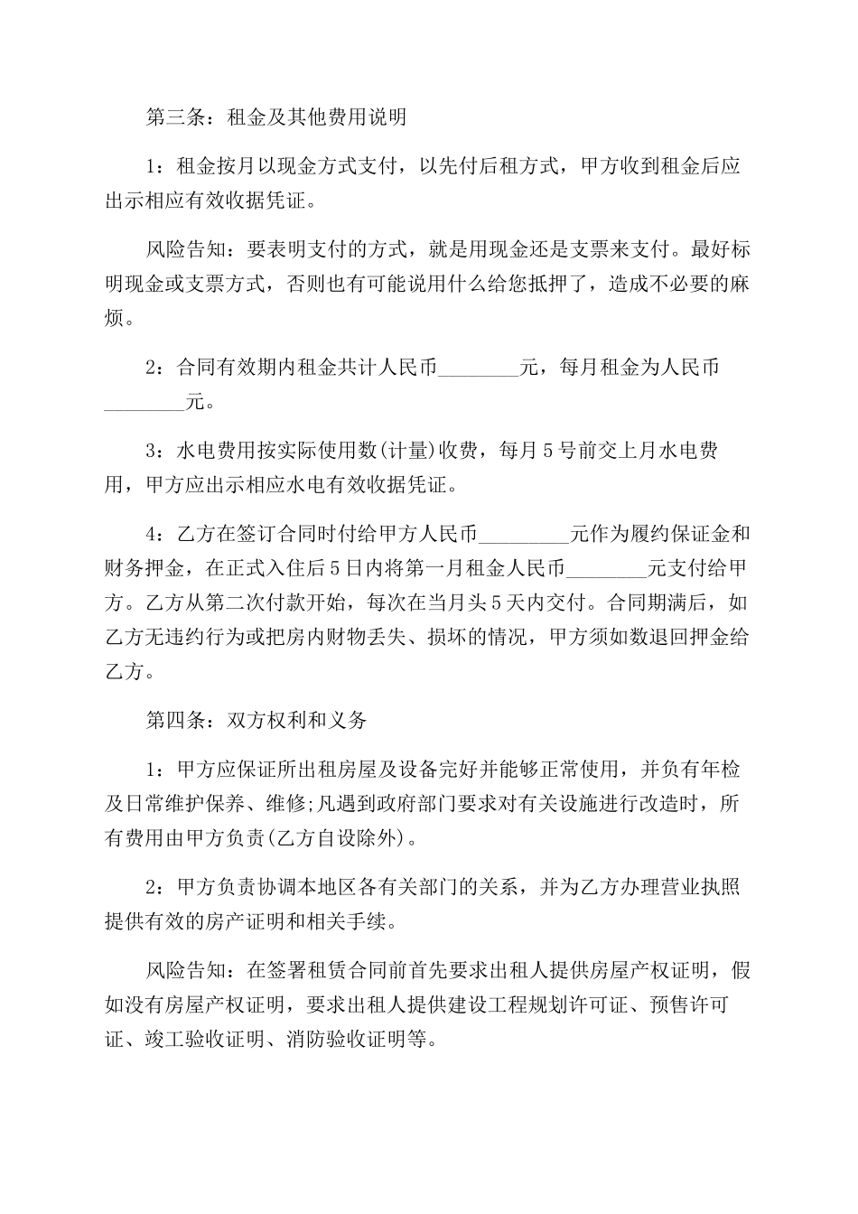 餐饮商铺租赁合同范本_第2页