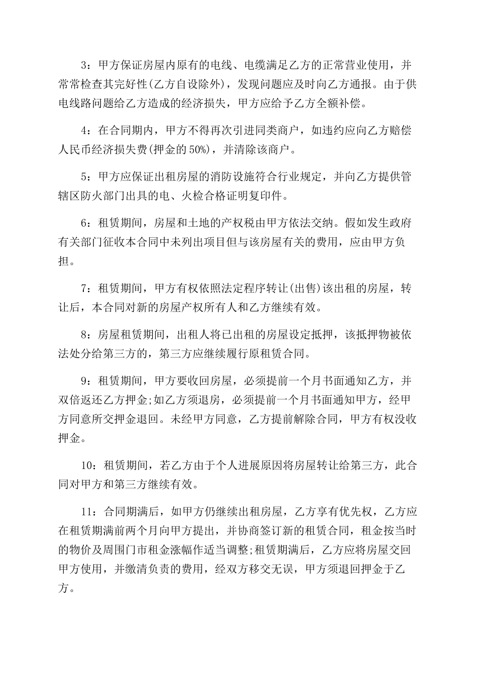 餐饮商铺租赁合同范本_第3页
