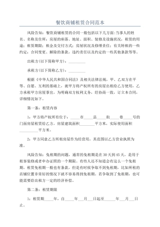 餐饮商铺租赁合同范本