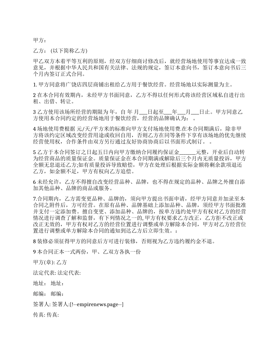 餐饮娱乐经营意向书_第1页