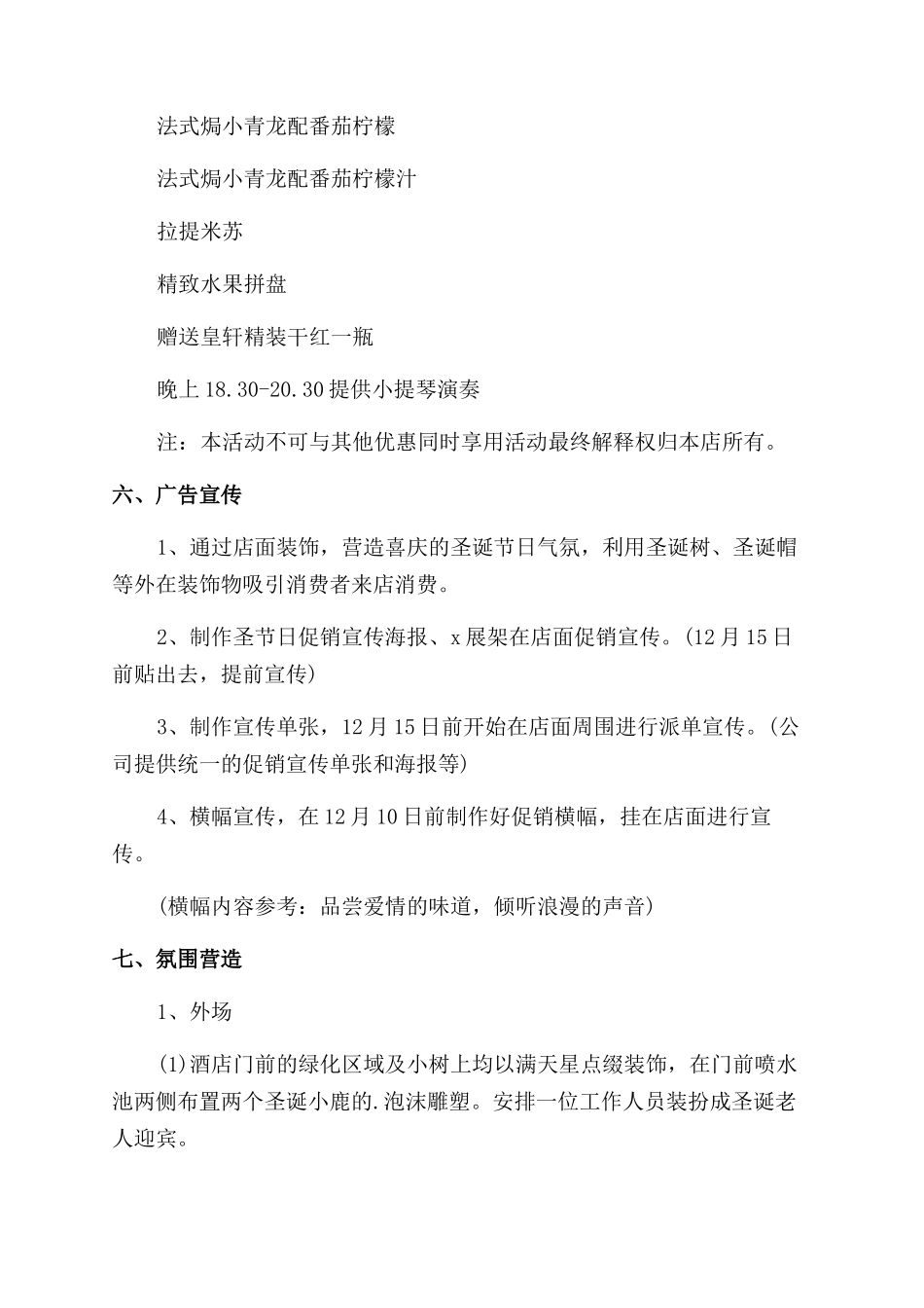 餐饮圣诞节活动策划书_第2页