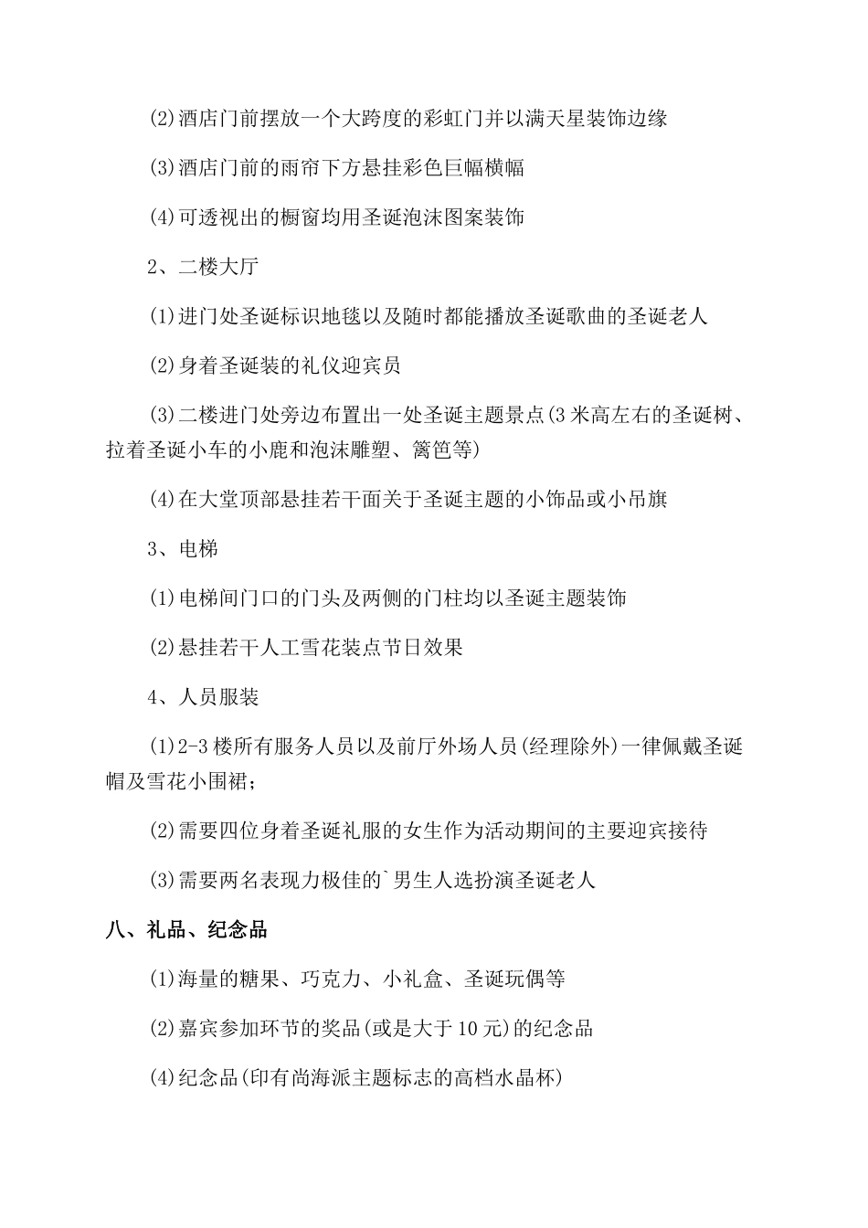 餐饮圣诞节活动策划书_第3页