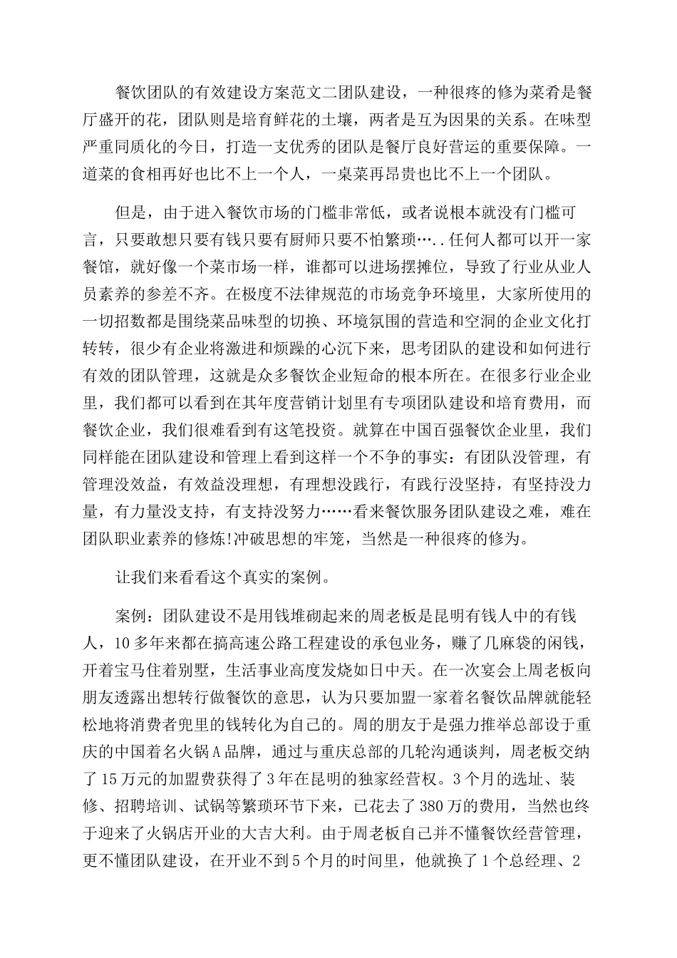 餐饮团队有效建设方案范文参考_第3页