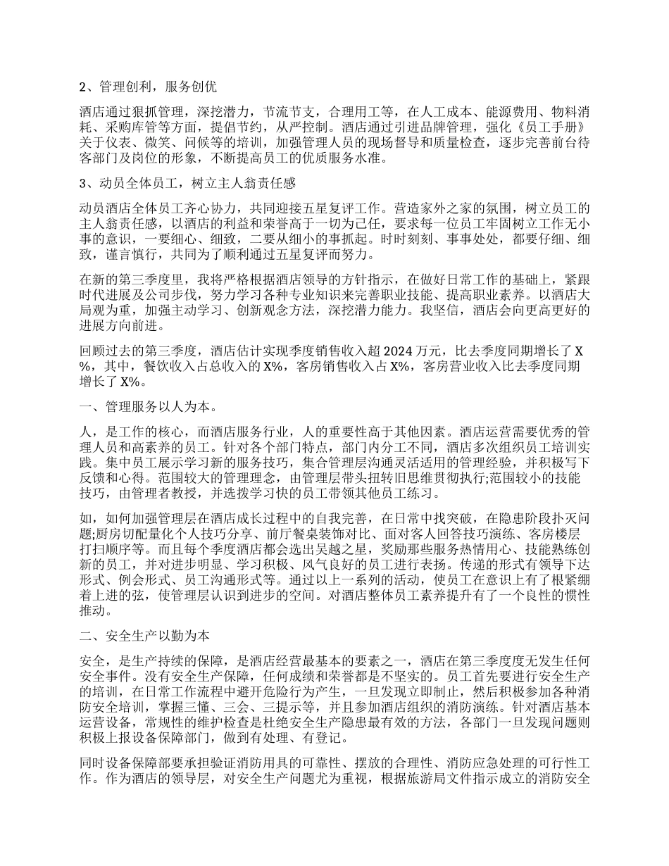 餐饮工作业绩总结_第2页