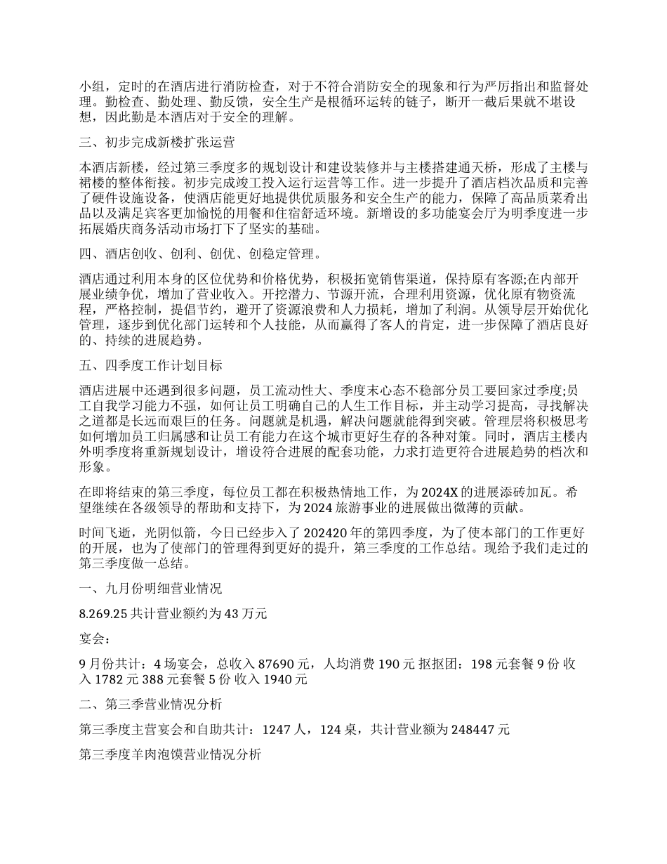 餐饮工作业绩总结_第3页