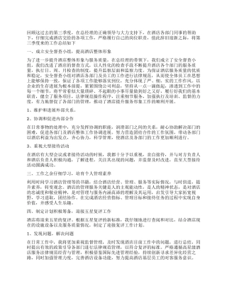 餐饮工作业绩总结