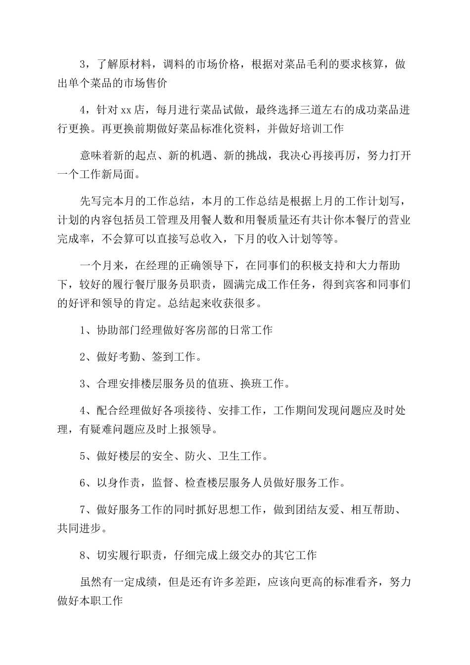 餐饮工作计划范文_第2页