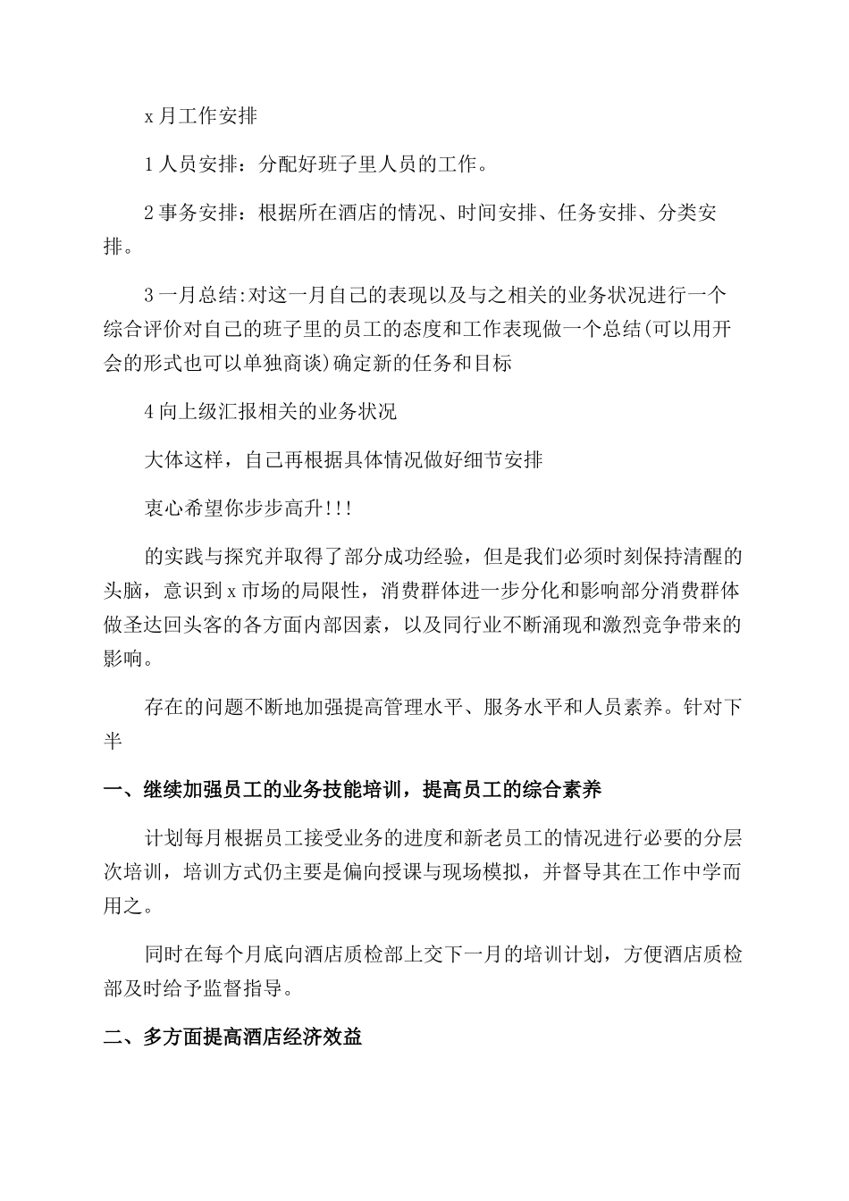 餐饮工作计划范文_第3页
