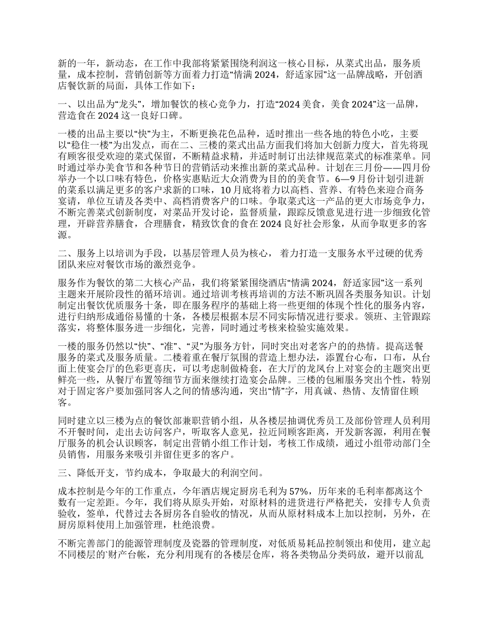 餐饮工作计划3篇_第2页