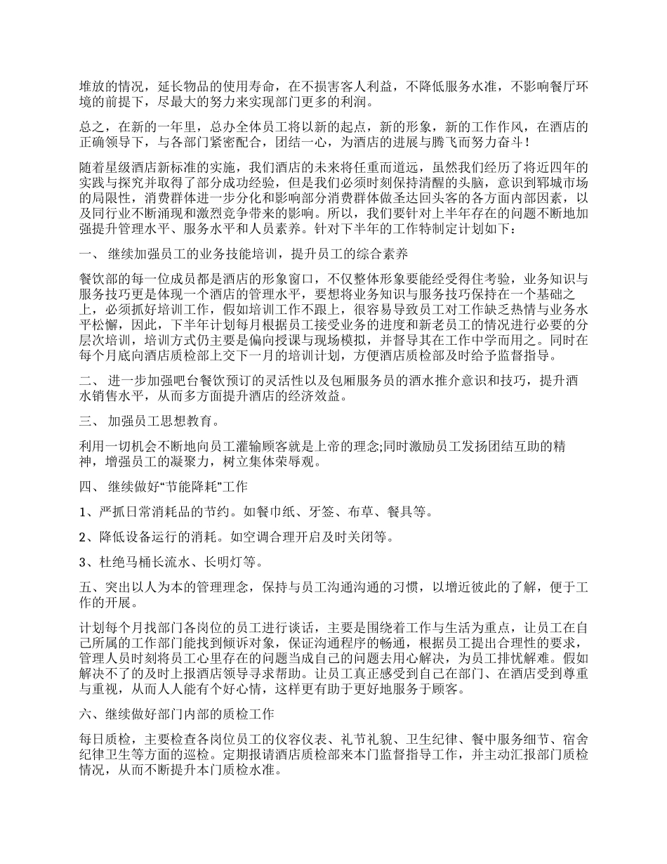 餐饮工作计划3篇_第3页