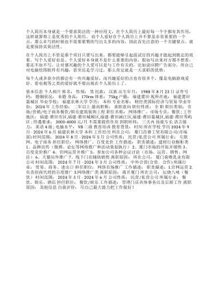 餐饮娱乐个人简历表格