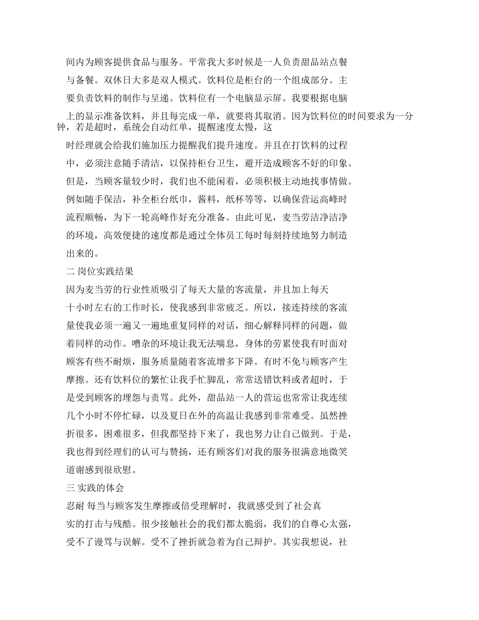 餐饮实习报告例文_第2页