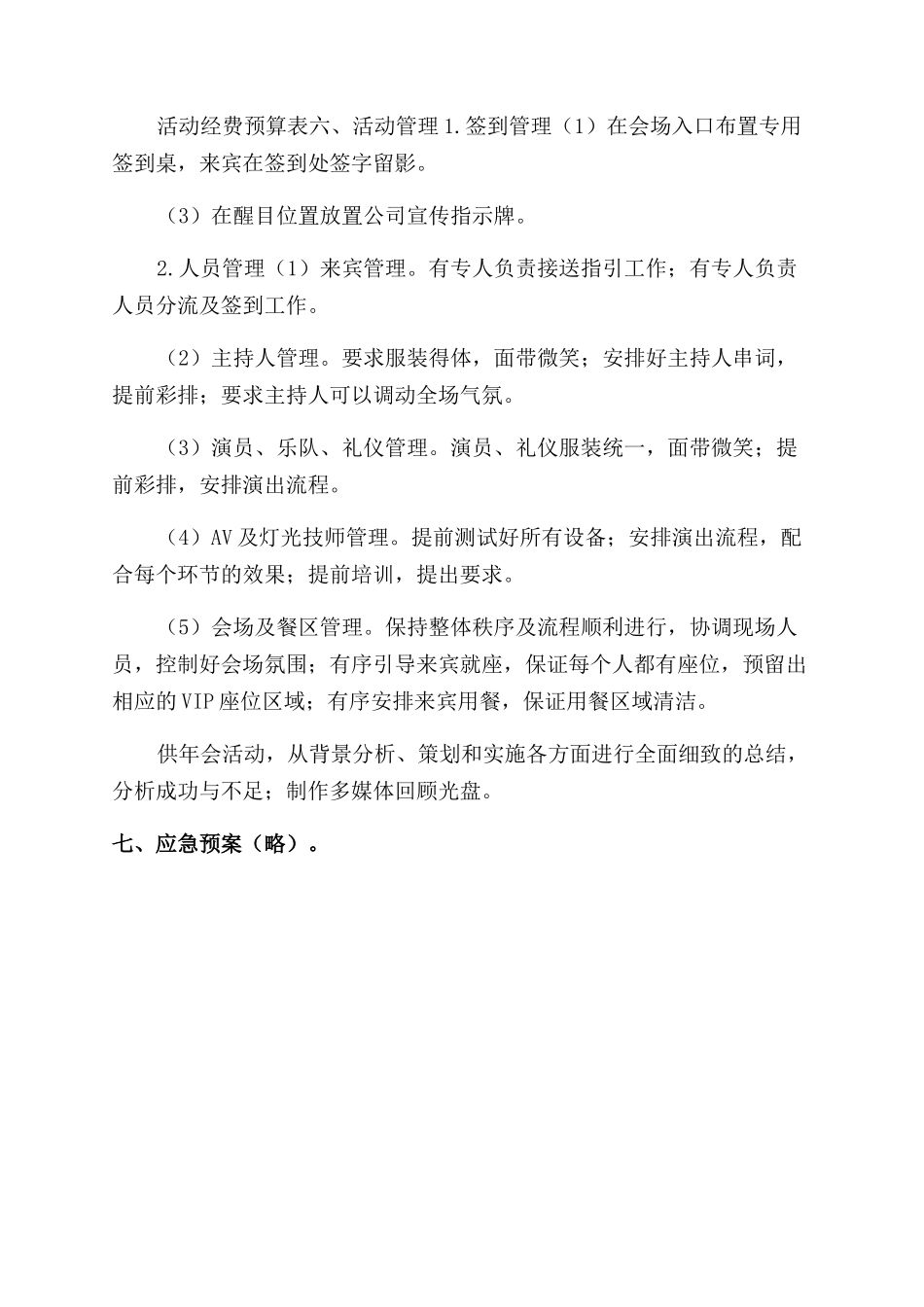 餐饮年会策划方案范文_第3页