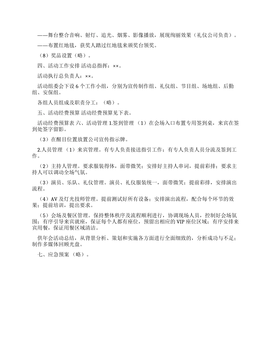 餐饮年会策划方案_第2页