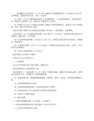 餐饮年会策划方案