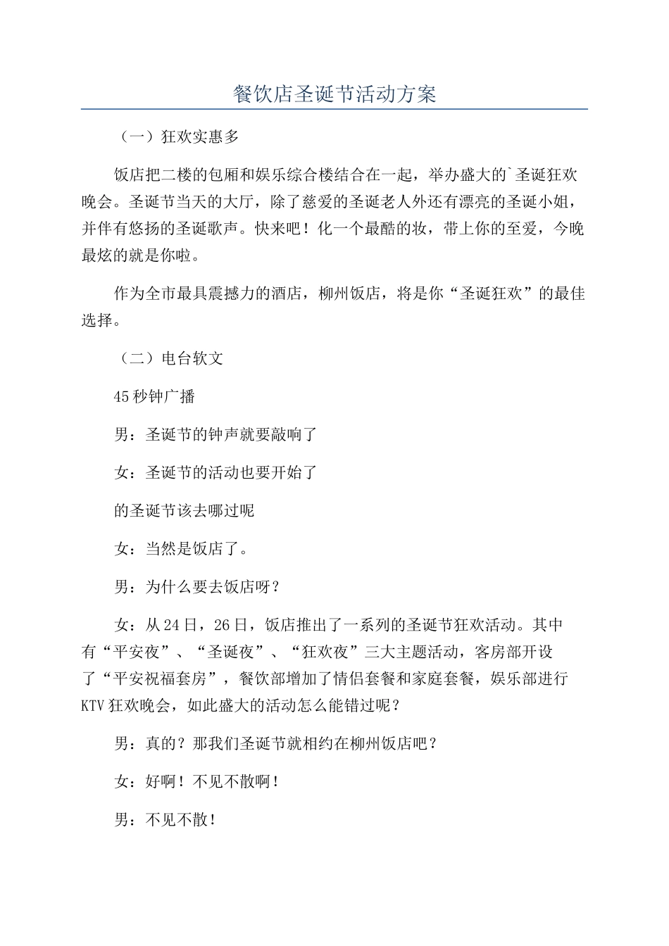 餐饮店圣诞节活动方案_第1页