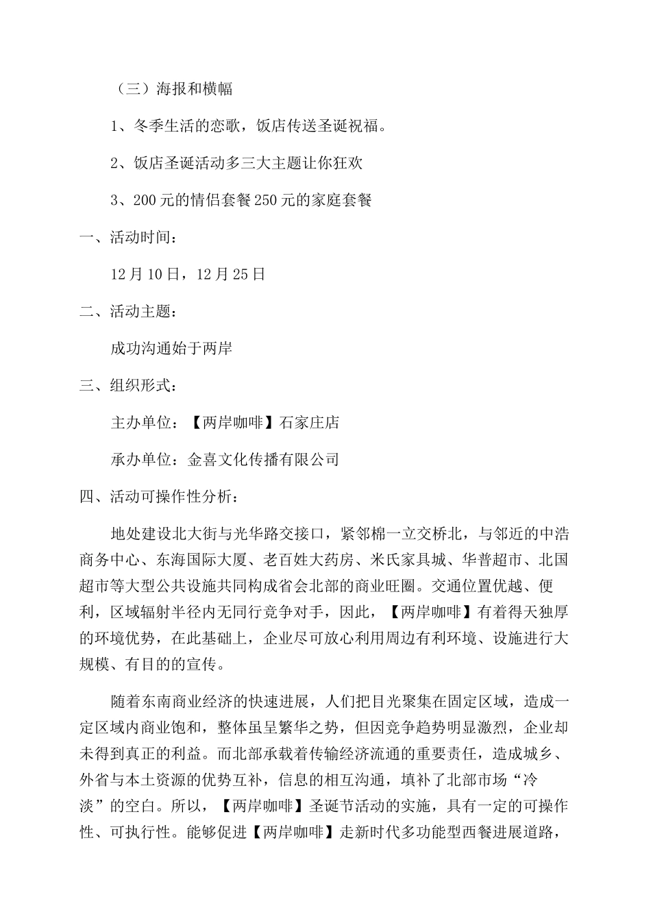 餐饮店圣诞节活动方案_第2页