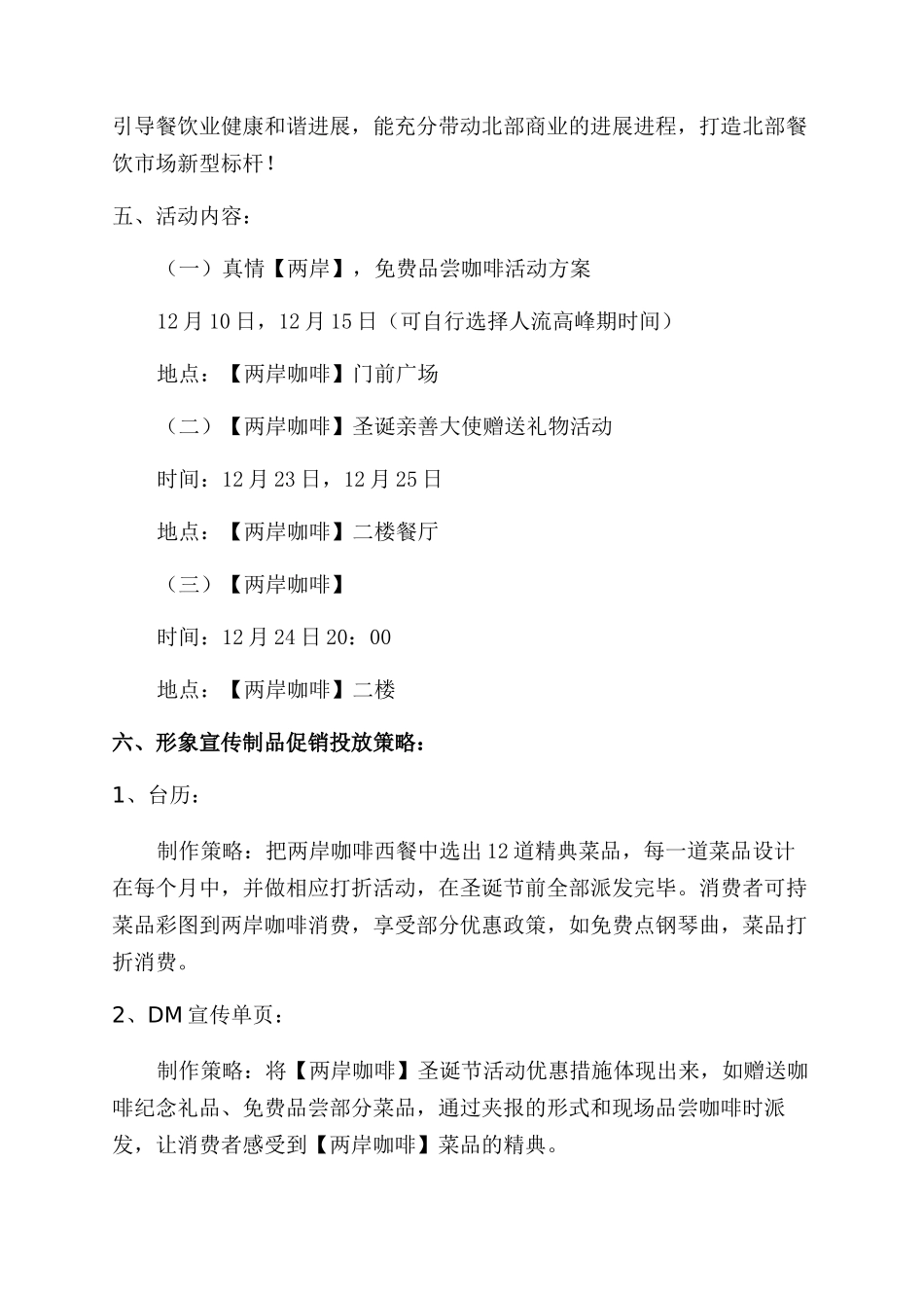 餐饮店圣诞节活动方案_第3页