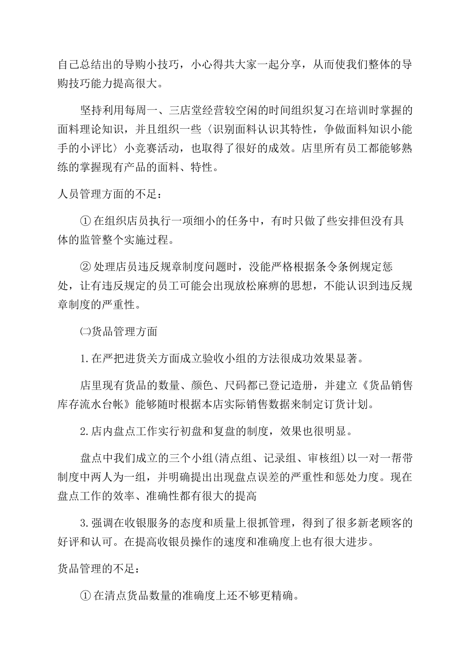 餐饮店长工作总结范文_第2页