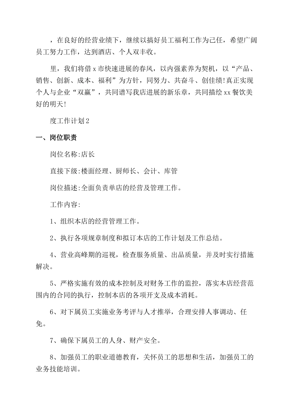 餐饮年度工作计划_第2页