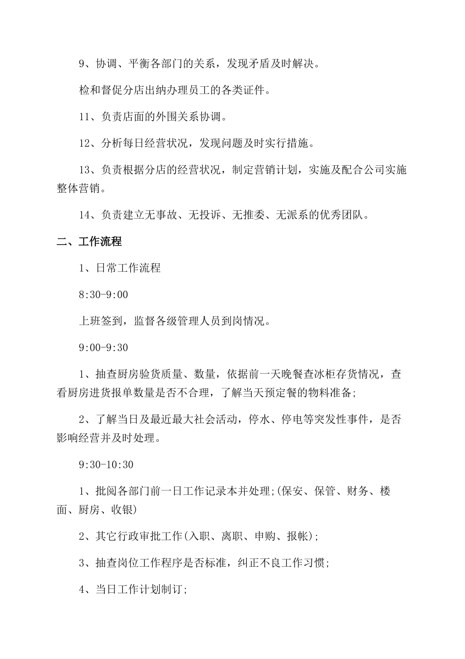 餐饮年度工作计划_第3页