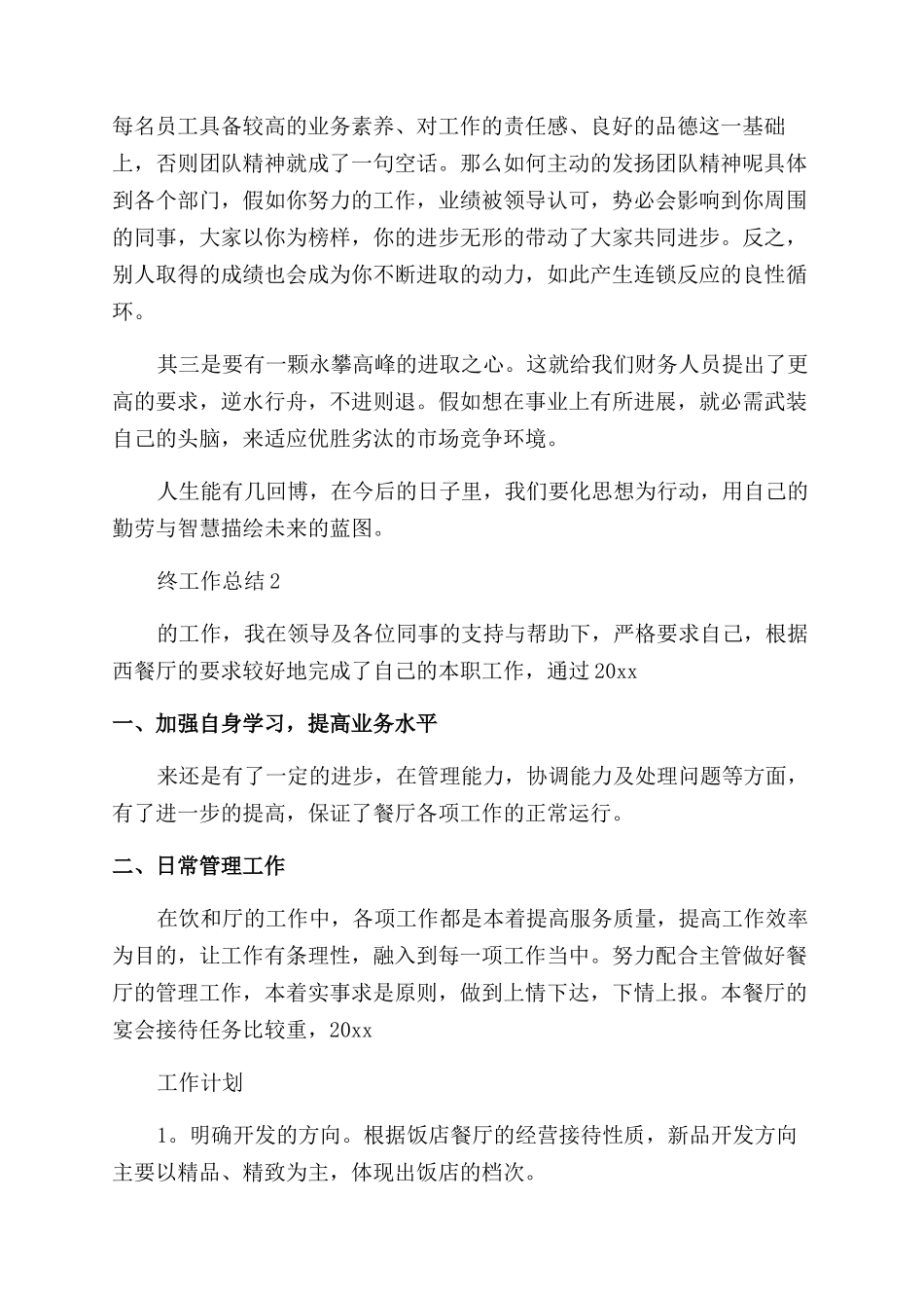 餐饮年终工作总结_第2页