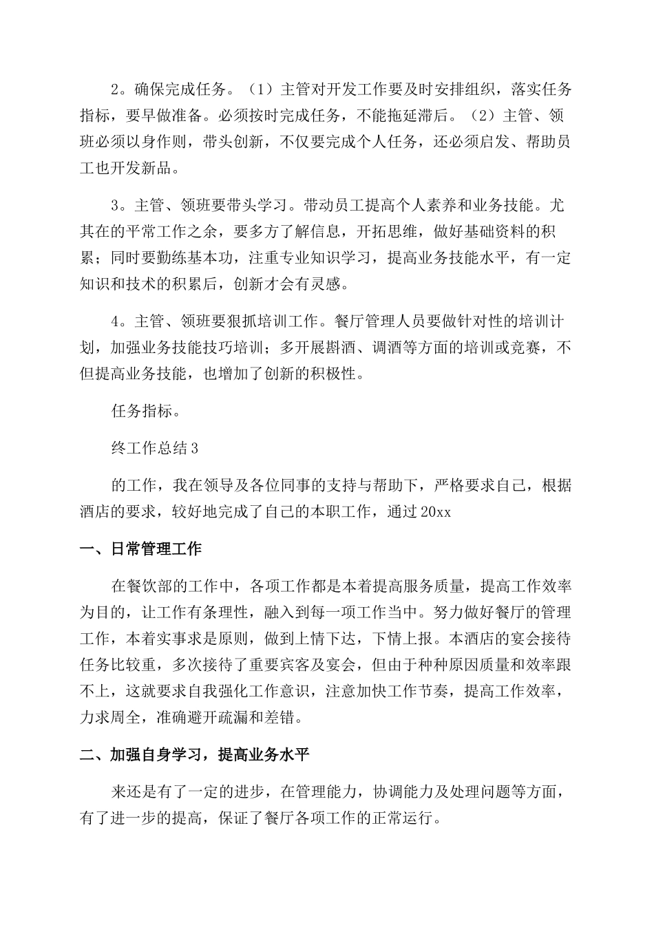餐饮年终工作总结_第3页