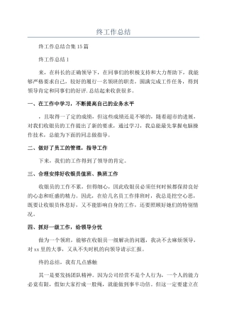 餐饮年终工作总结