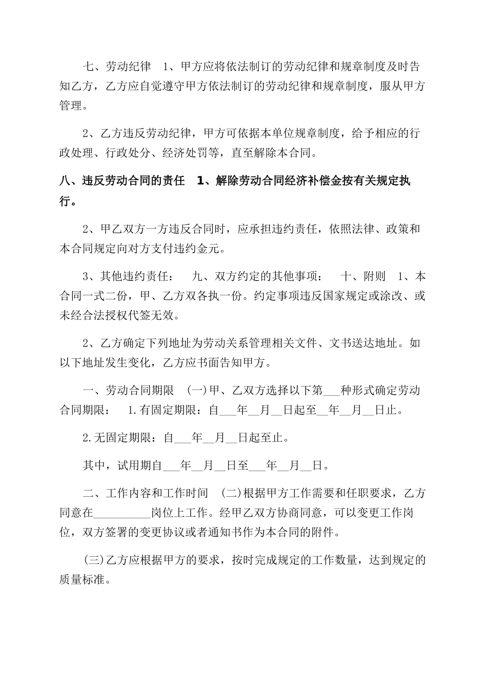 餐饮店劳动合同范本参考_第2页