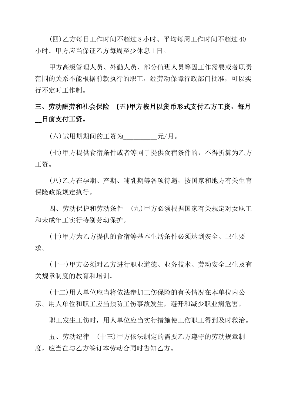 餐饮店劳动合同范本参考_第3页
