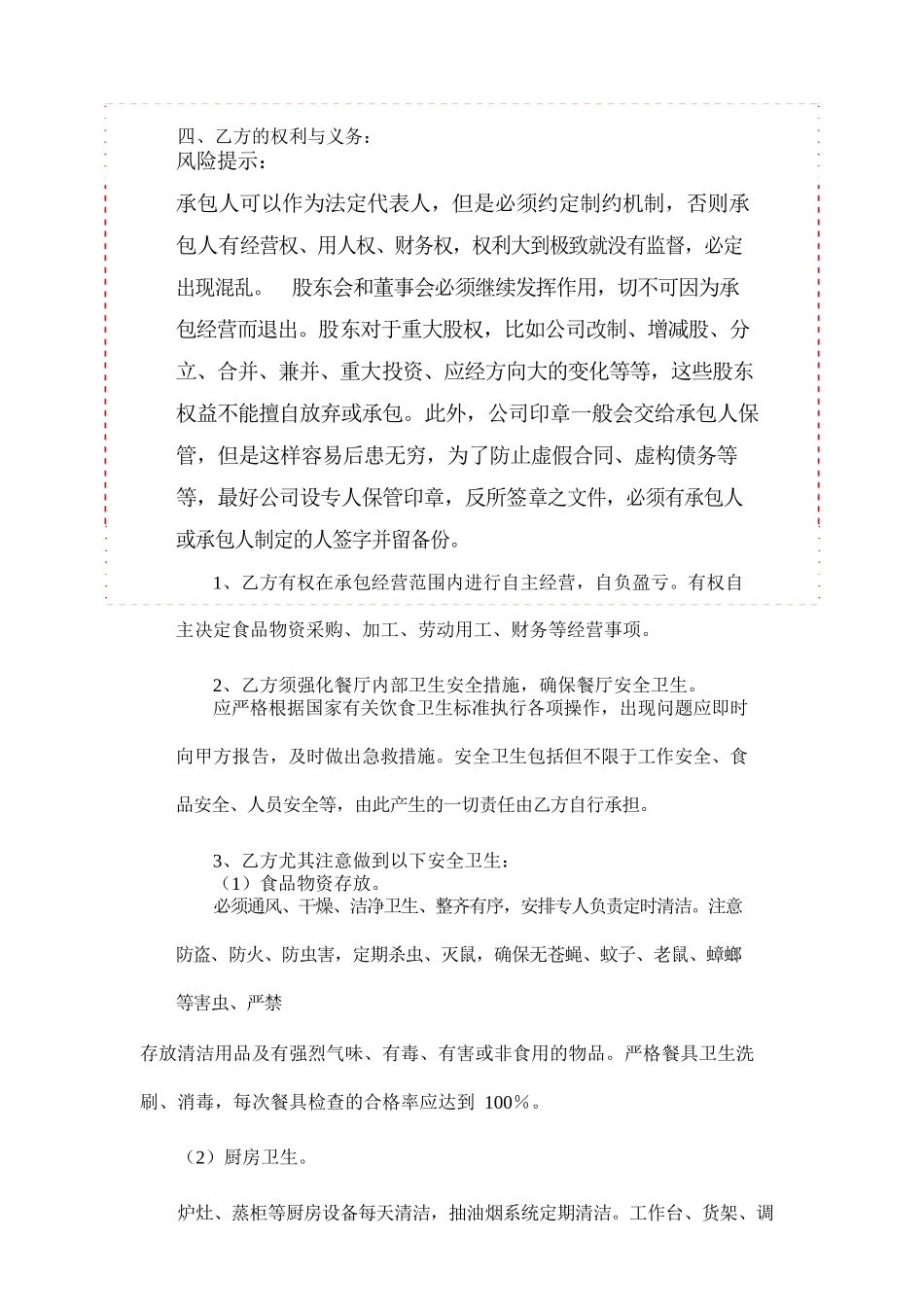 餐饮店承包合同协议范本_第3页