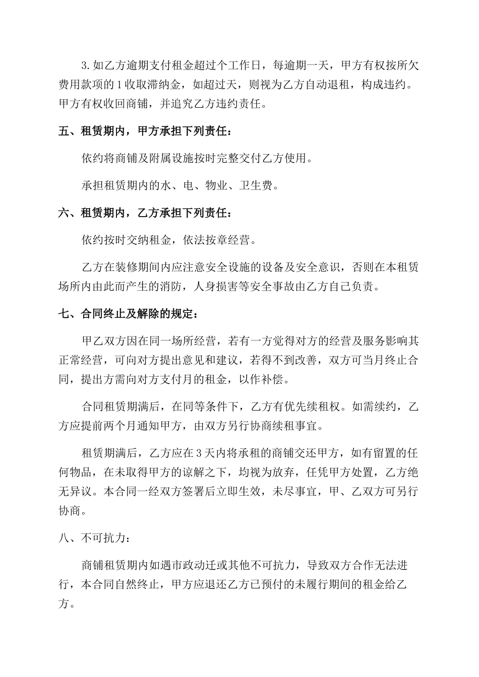 餐饮店铺转租合同范本_第3页