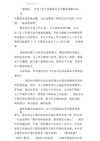 餐饮店长年度工作计划
