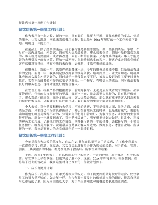 餐饮店长第一季度工作计划