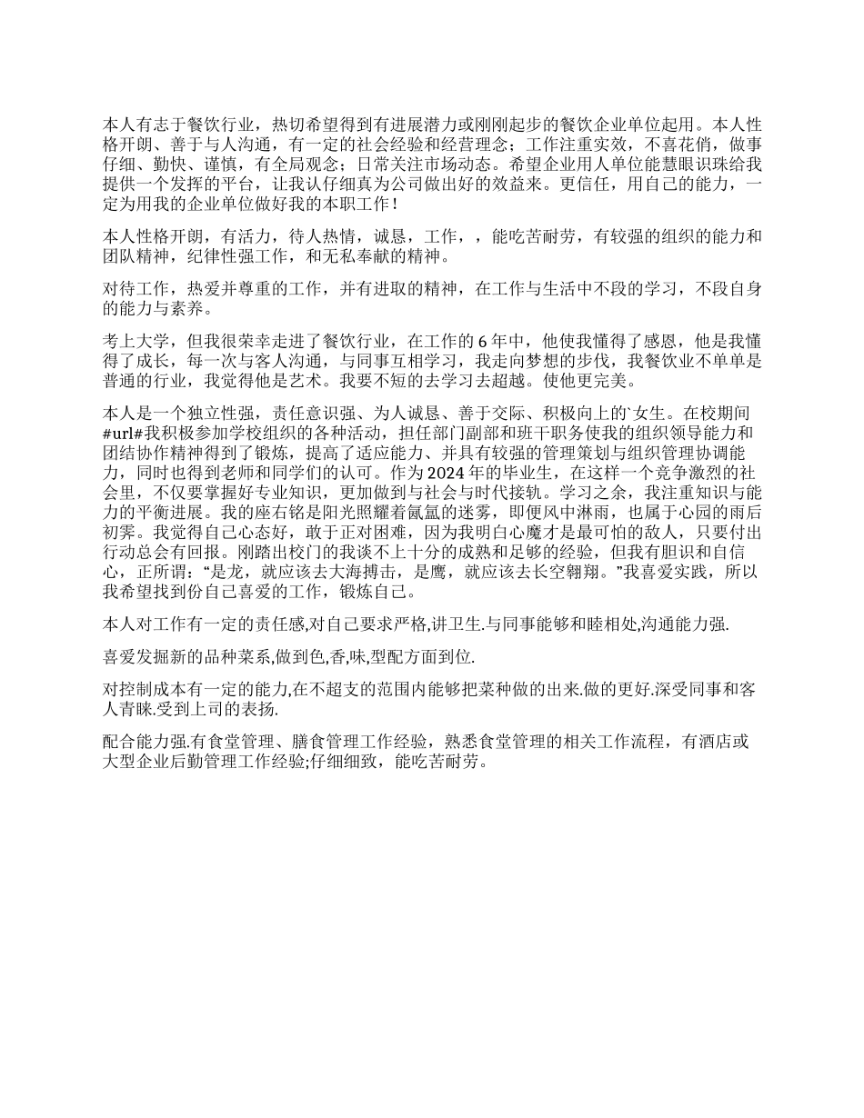餐饮店长简历自我评价_第1页