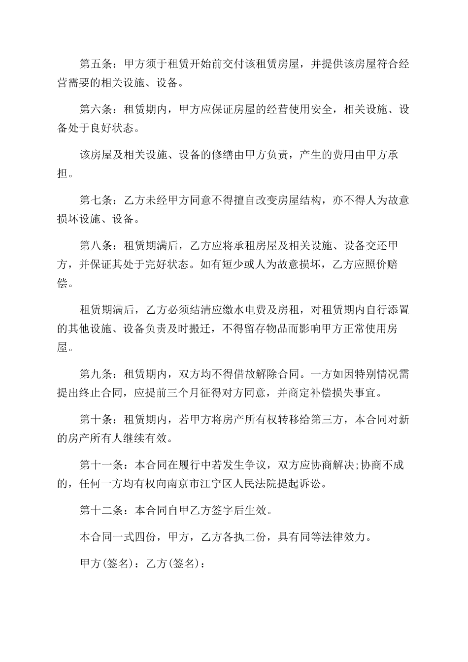 餐饮房屋租赁合同范本_第3页