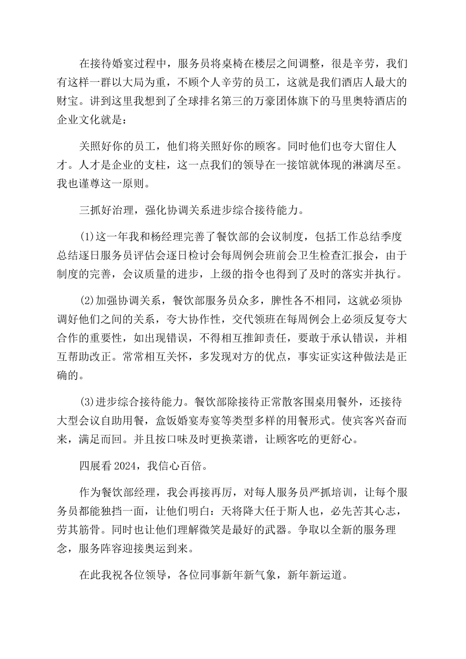 餐饮店长述职报告范文3篇_第2页