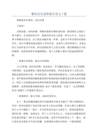 餐饮店长述职报告范文3篇