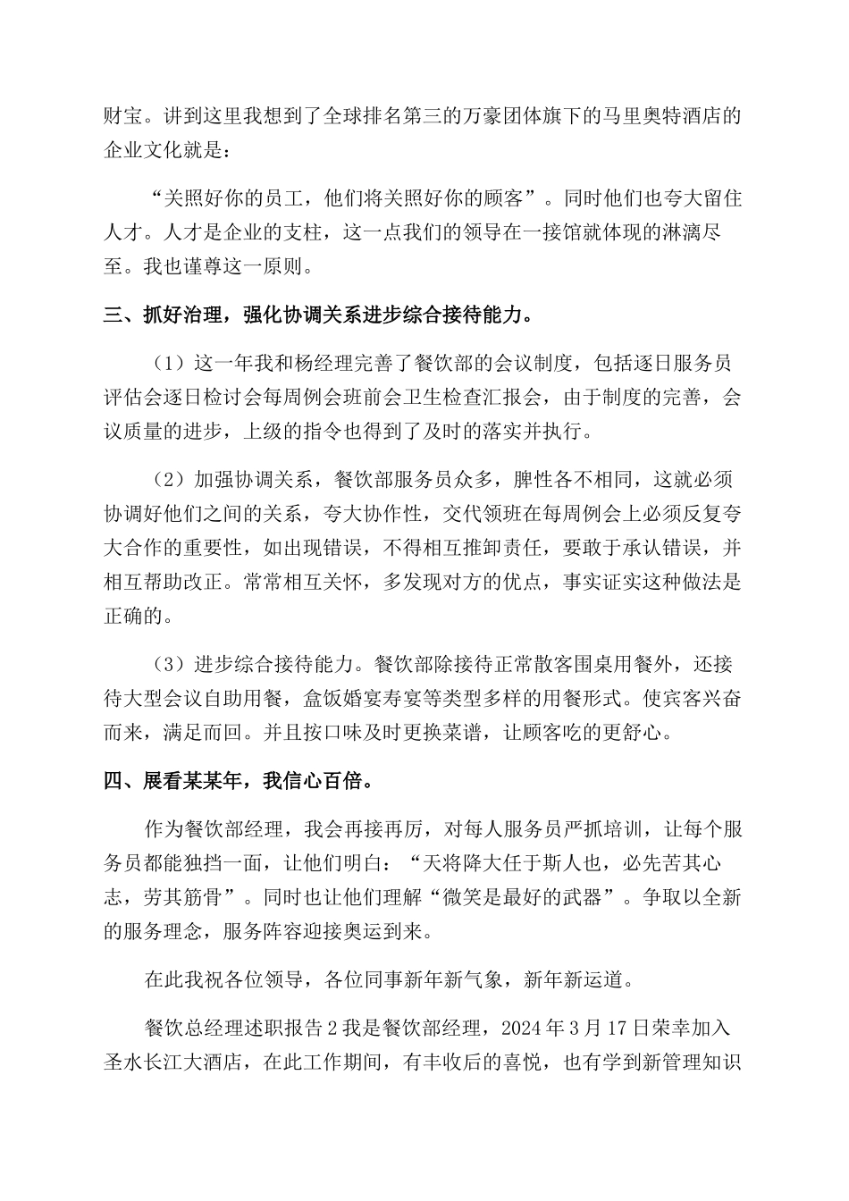 餐饮总经理述职报告范文_第2页