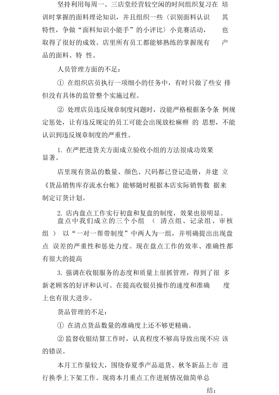 餐饮月度工作总结_第2页