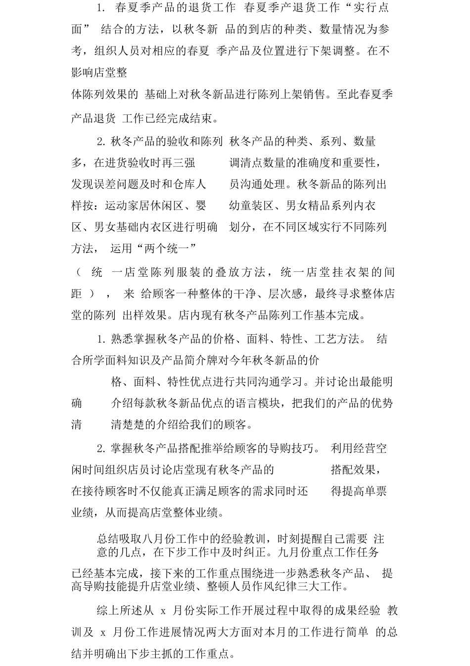 餐饮月度工作总结_第3页