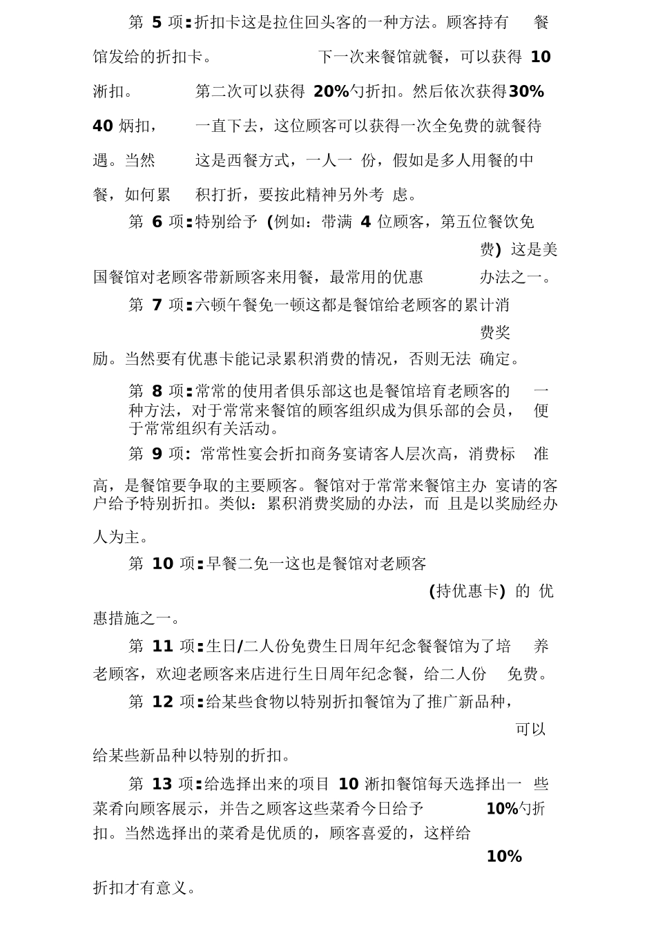 餐饮春节标准活动方案_第2页