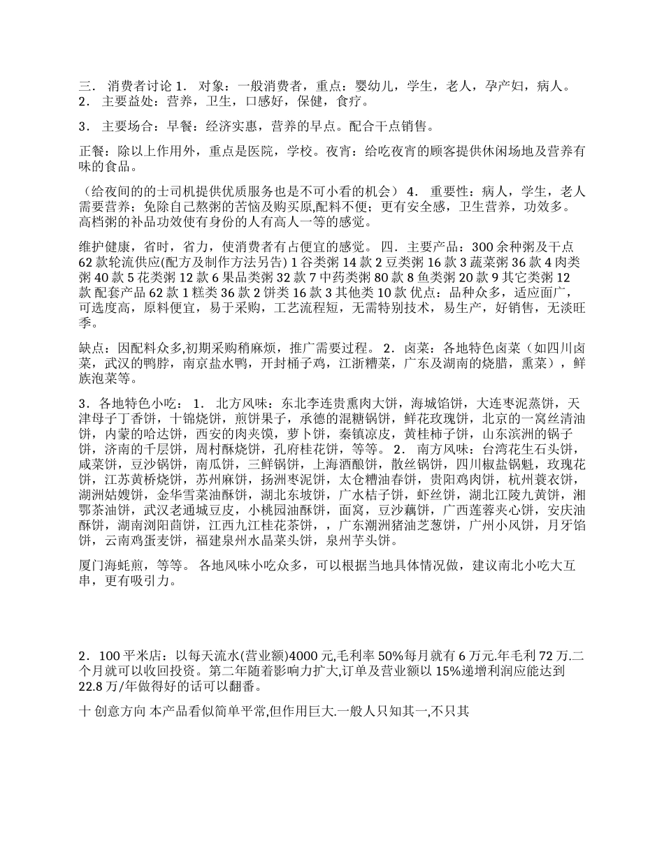 餐饮开店创业计划书范本_第2页