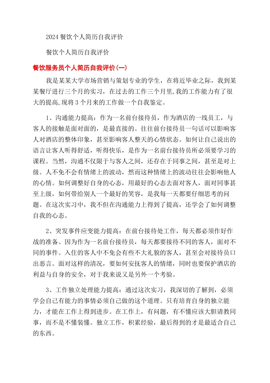 餐饮总经理自我评价范文_第2页