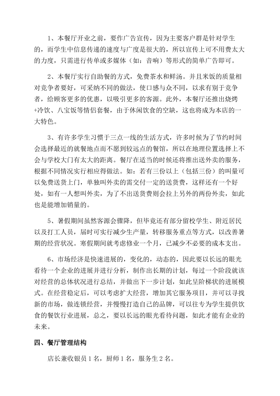 餐饮方面的创业计划书_第2页