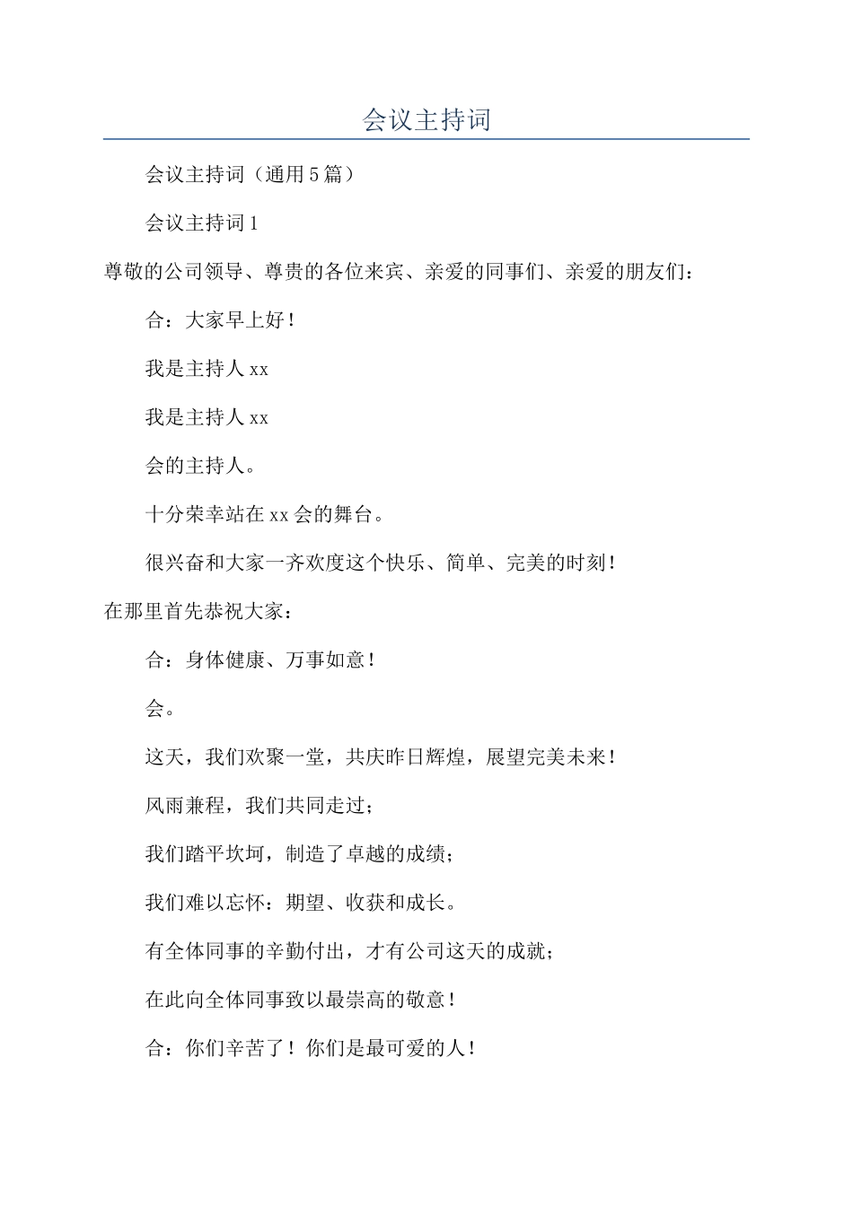 餐饮新年会议主持词_第1页