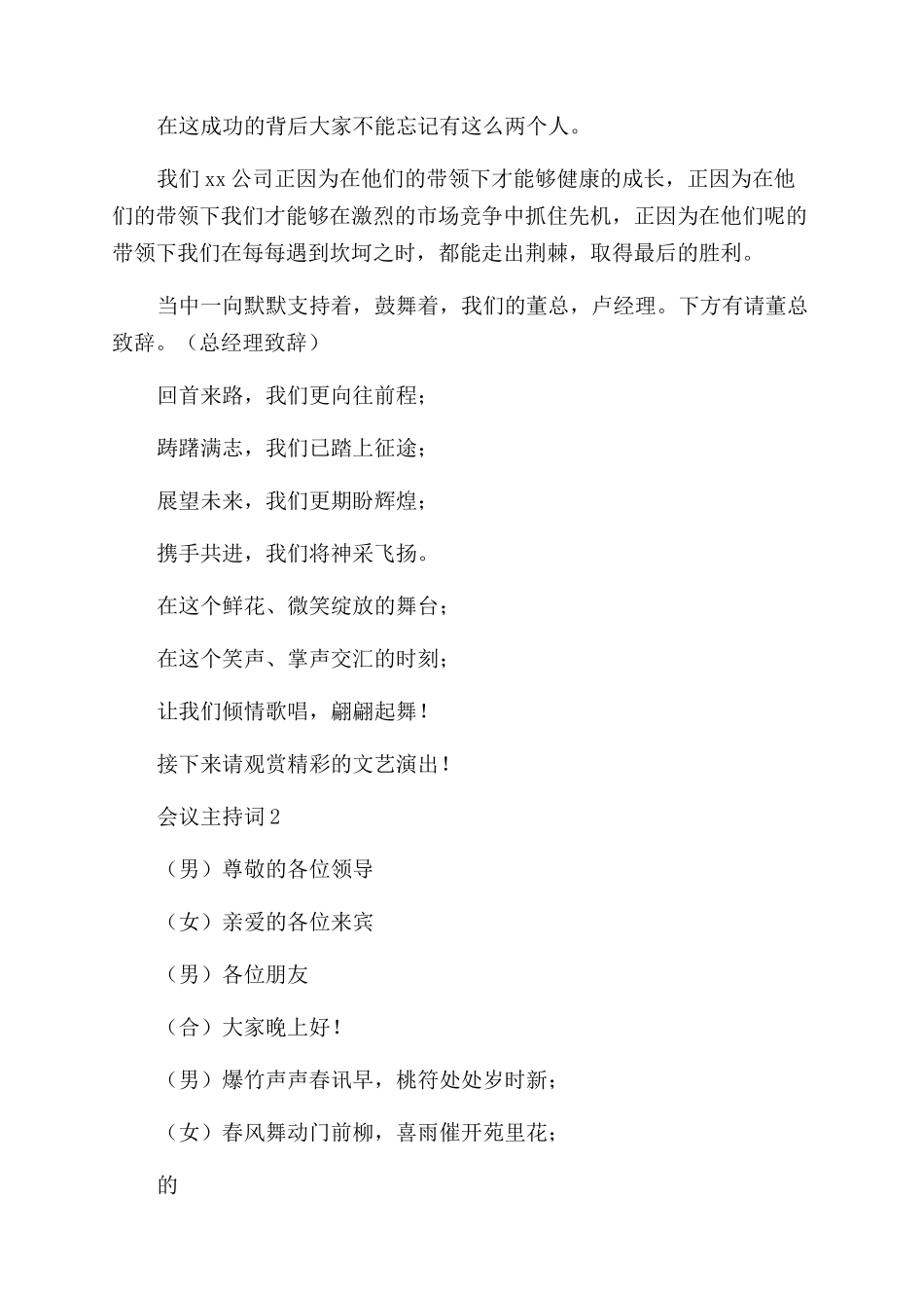 餐饮新年会议主持词_第2页