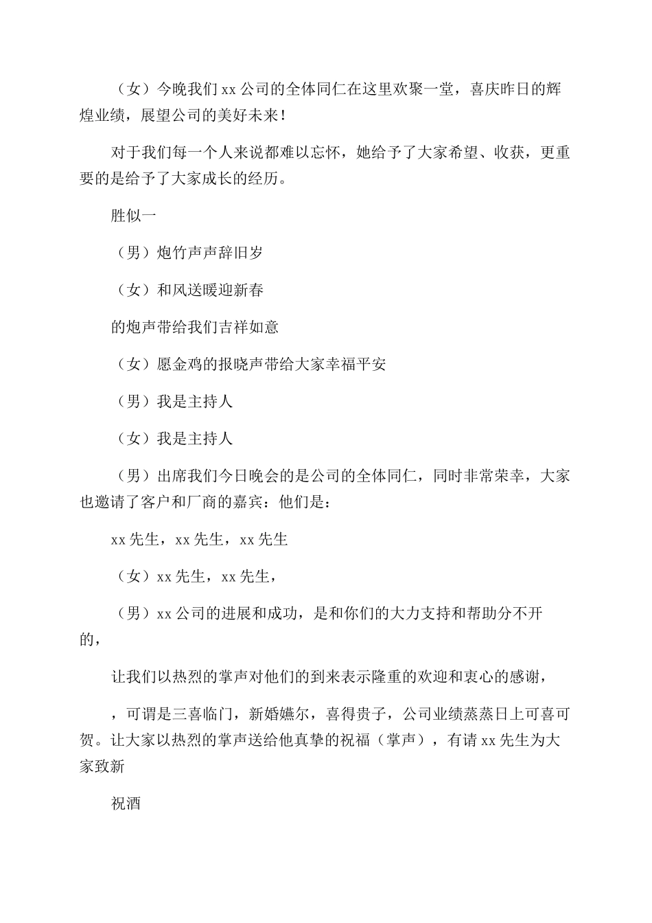 餐饮新年会议主持词_第3页