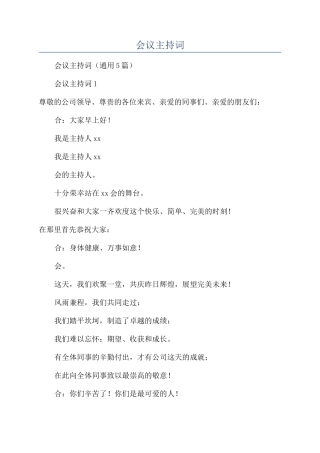 餐饮新年会议主持词